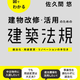 建物の法律家として注目される佐久間悠の 建築再構企画 が 学生アルバイトを募集中 アーキテクチャーフォト ジョブボード