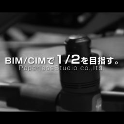 ペーパレススタジオジャパン株式会社が Bimモデル品質管理 Bimプロジェクト管理の社員を募集中 アーキテクチャーフォト ジョブボード