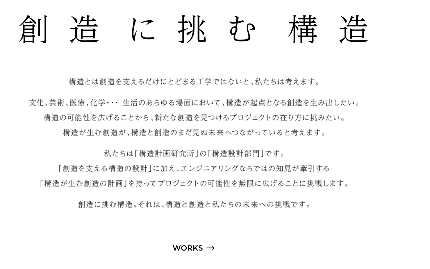 株式会社 構造計画研究所が、建築構造設計のアルバイトを募集中